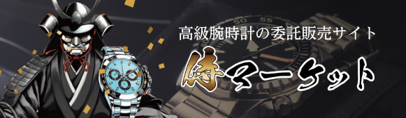 侍マーケット